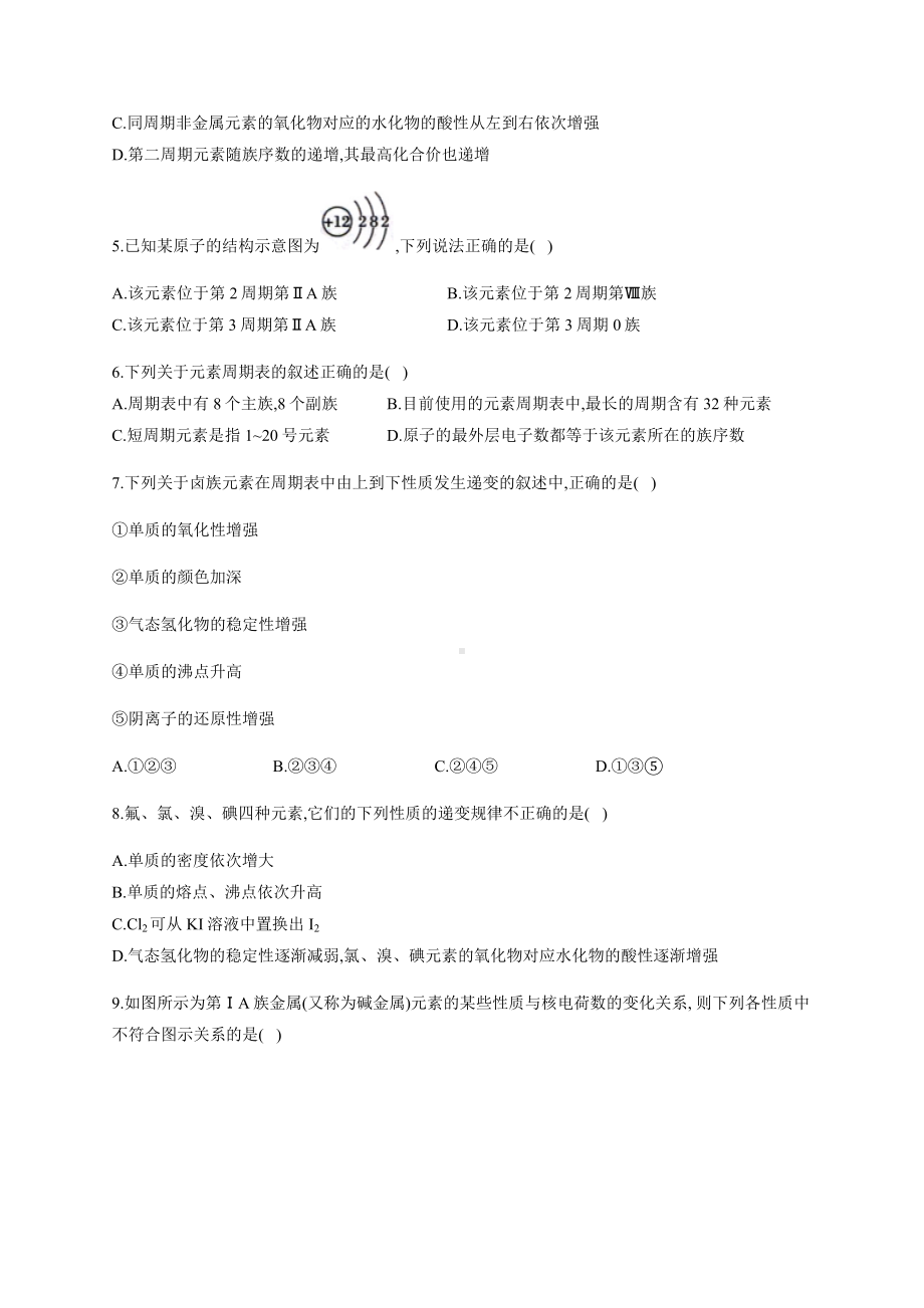 元素周期表元素周期律章节综合练习题(附答案).docx_第2页