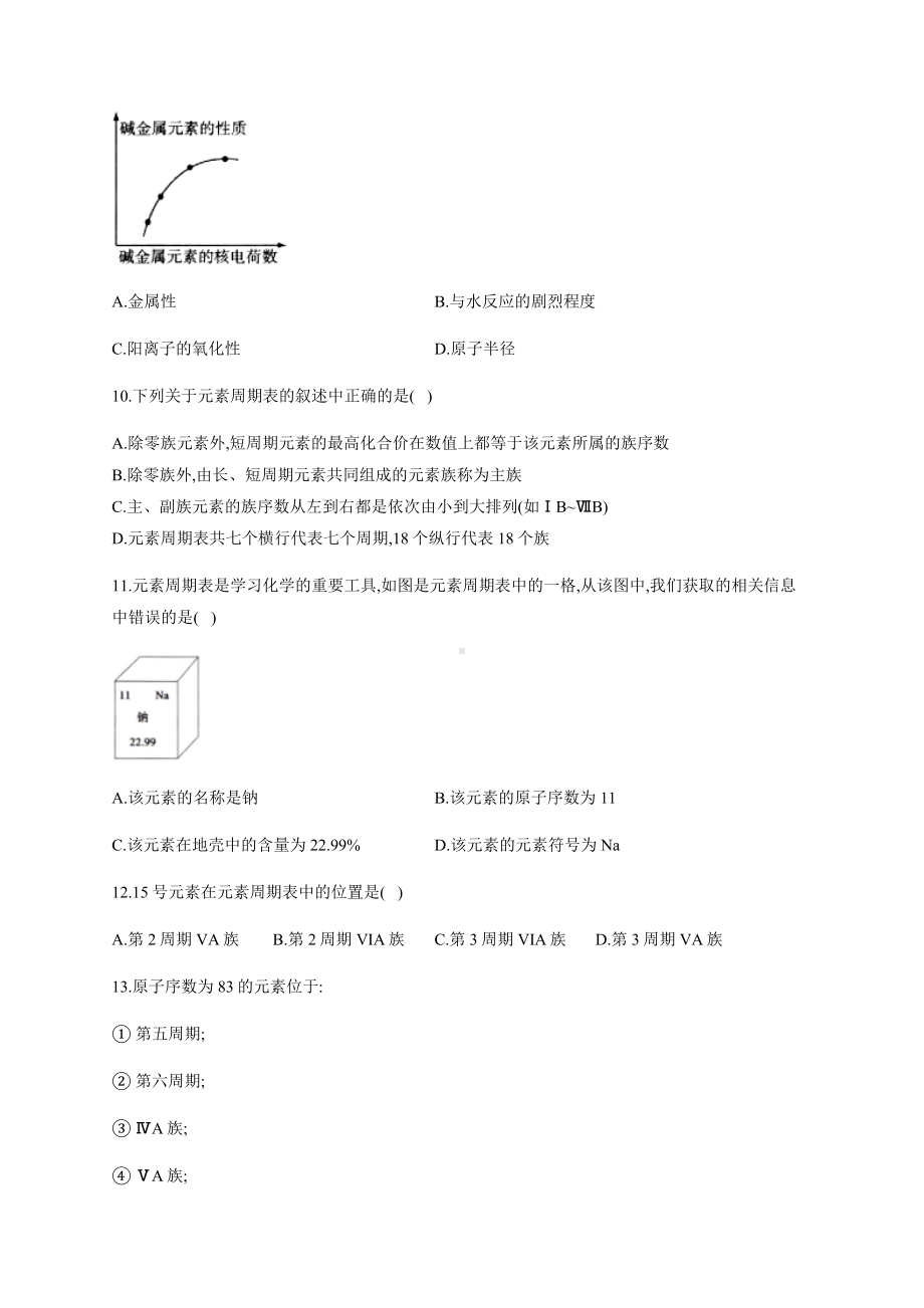 元素周期表元素周期律章节综合练习题(附答案).docx_第3页