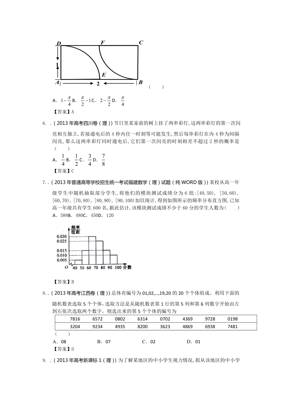 全国高考理科数学试题分类汇编：概率与统计Word含答案.doc_第2页