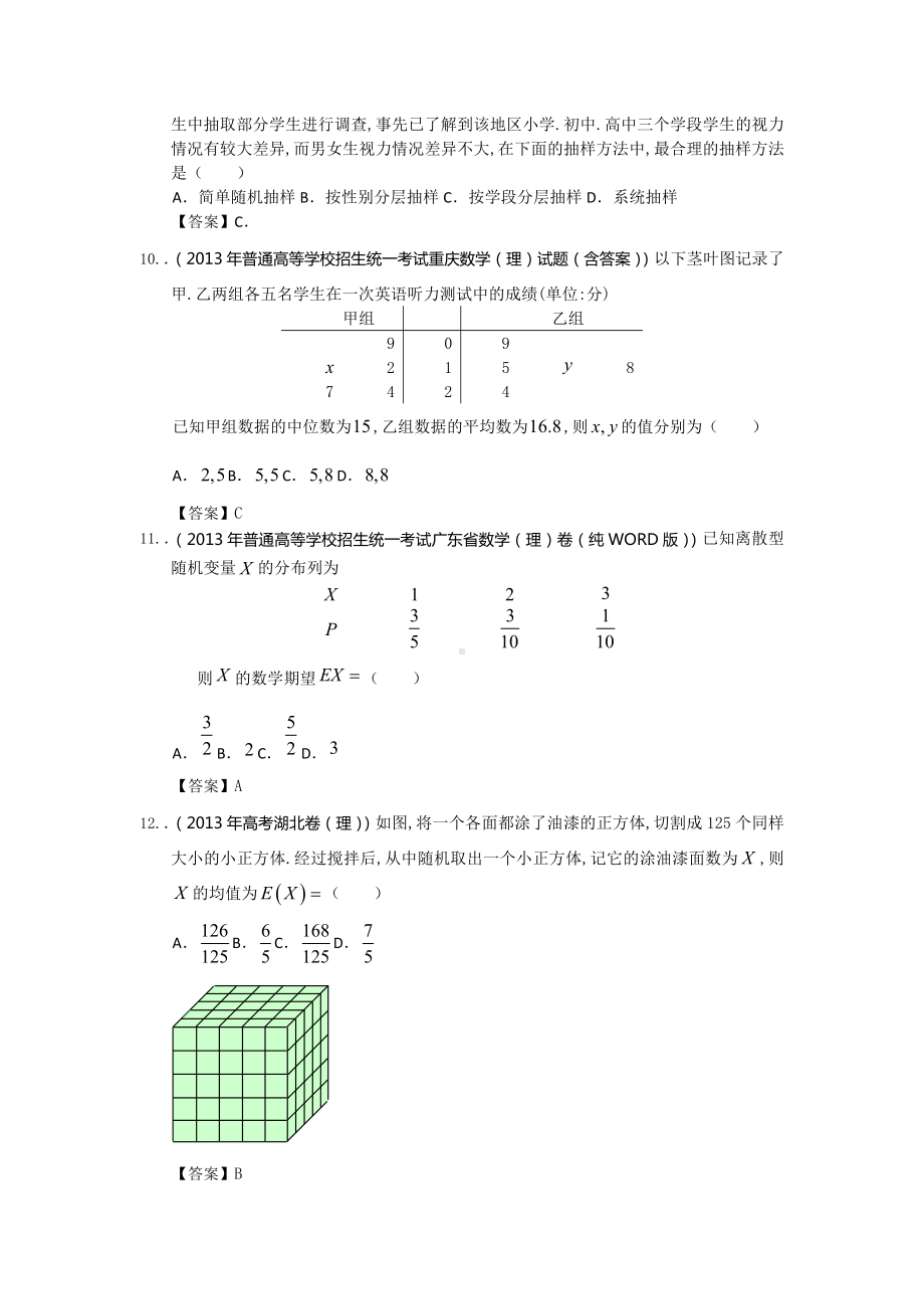 全国高考理科数学试题分类汇编：概率与统计Word含答案.doc_第3页