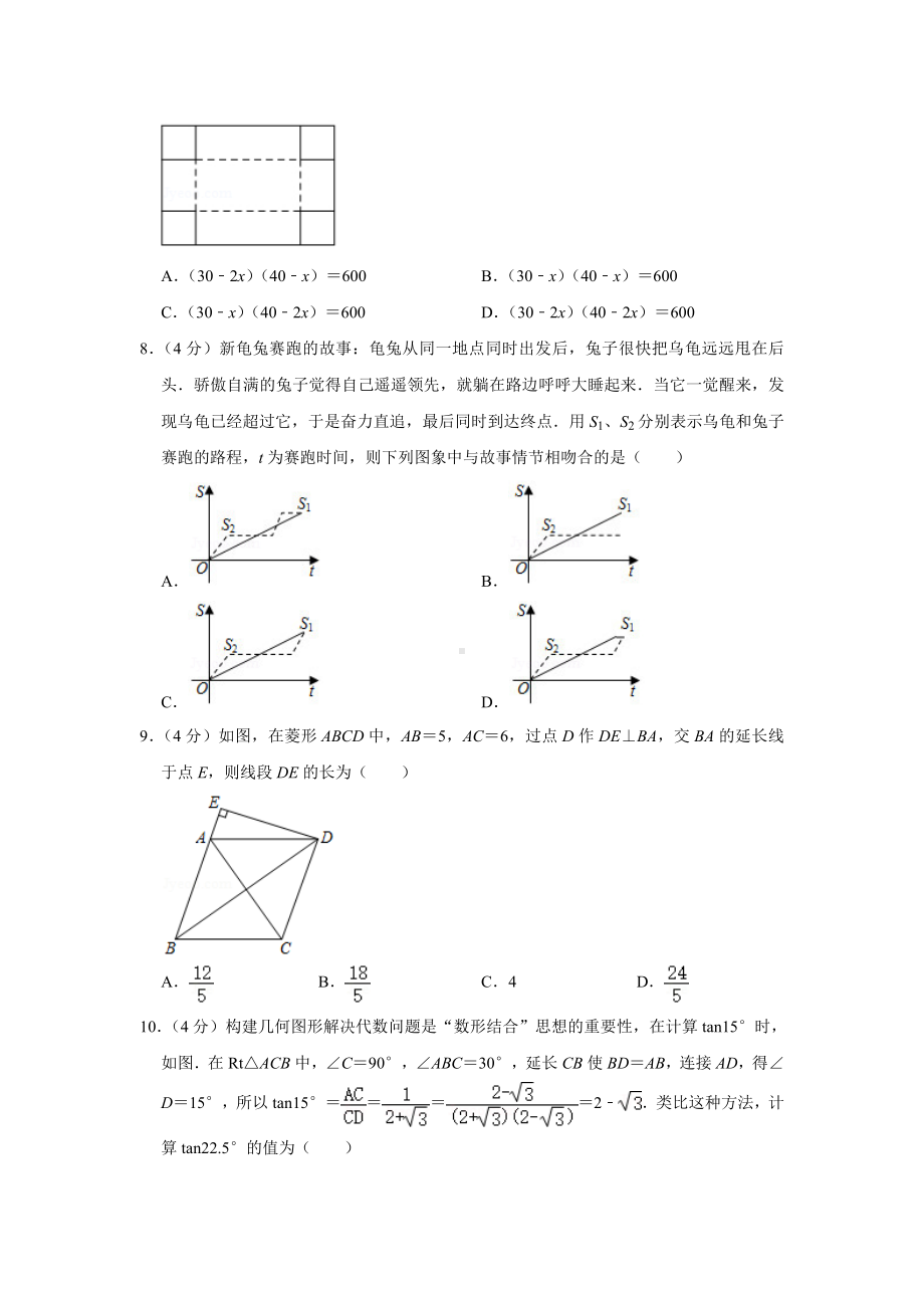 2020年贵州省遵义市中考数学试题(解析版).doc_第2页