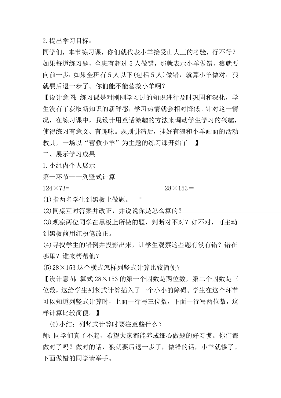 提高小学数学课堂练习有效性的实践研究三位数乘两位数练习课教学设计.doc_第2页