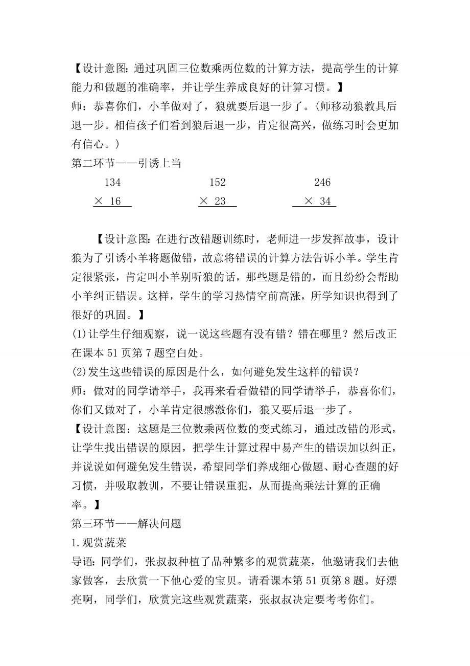 提高小学数学课堂练习有效性的实践研究三位数乘两位数练习课教学设计.doc_第3页