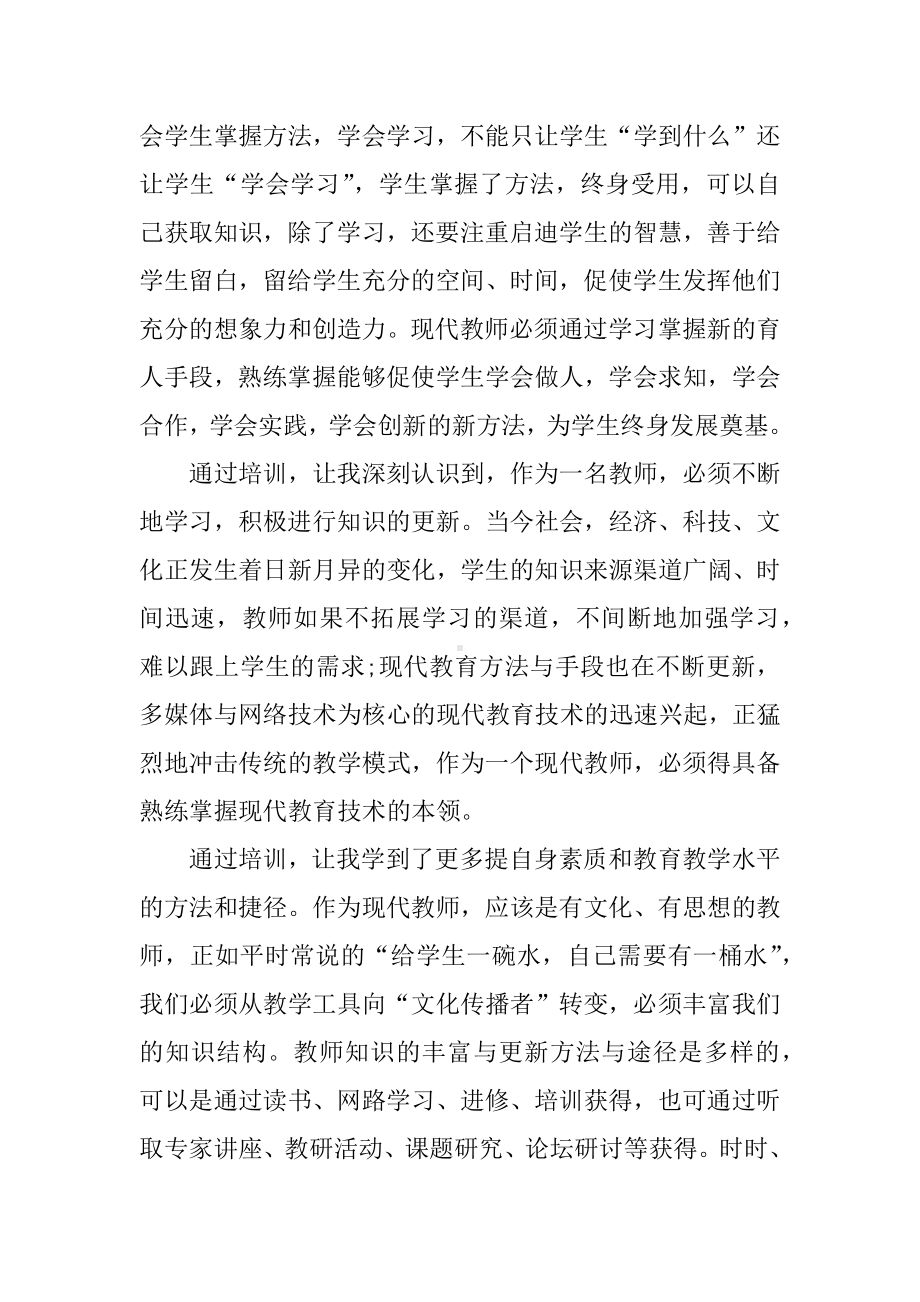 体育骨干教师培训心得体会.docx_第2页