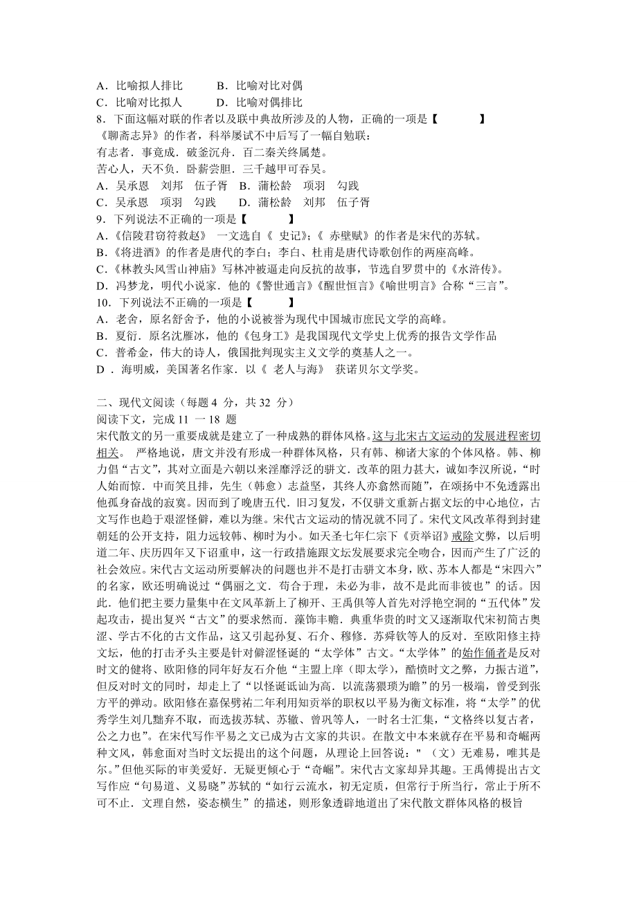 体育单招语文试题及标准答案.doc_第2页