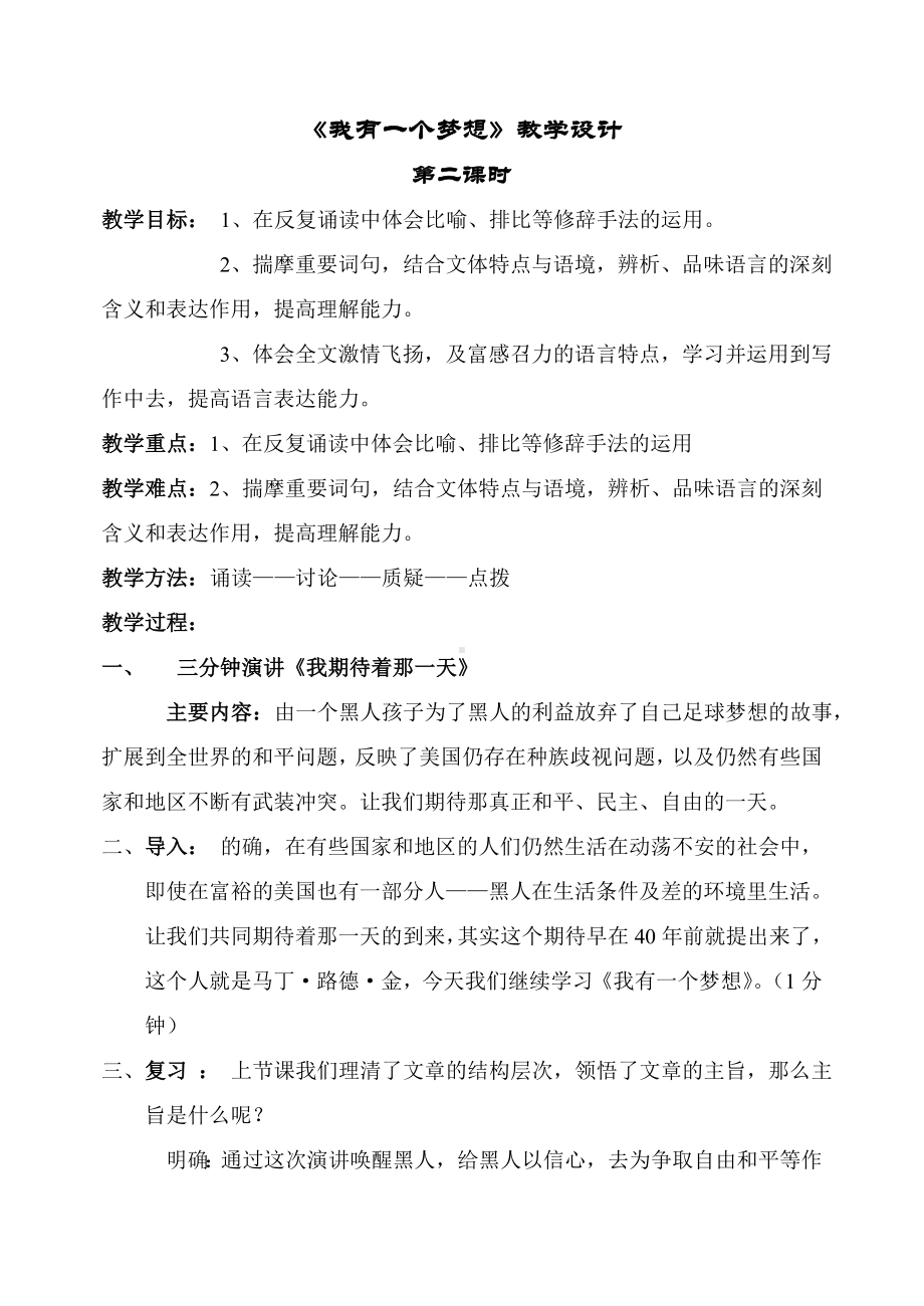 我有一个梦想教学设计.doc_第1页