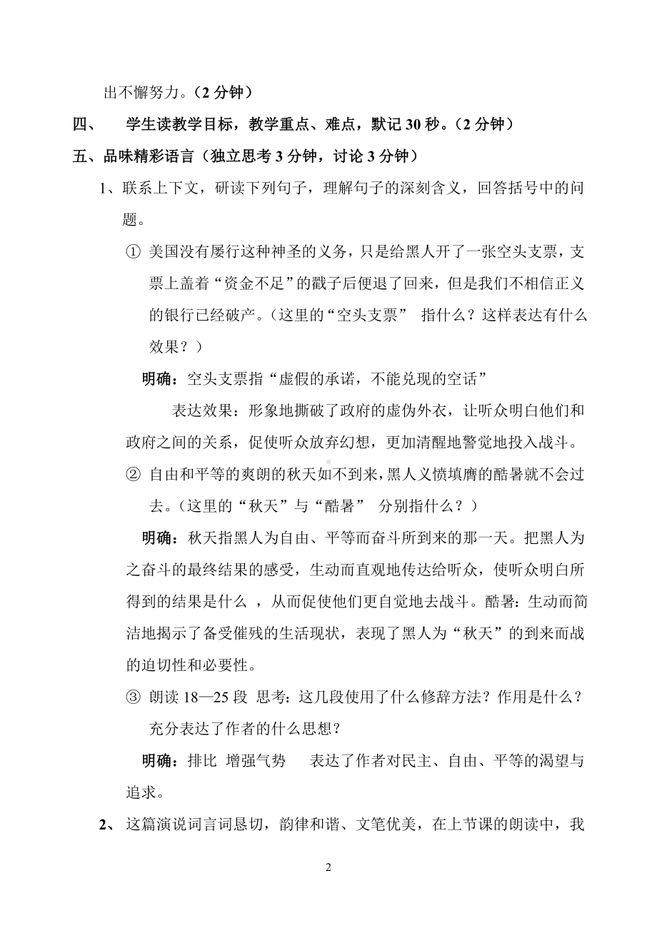 我有一个梦想教学设计.doc_第2页