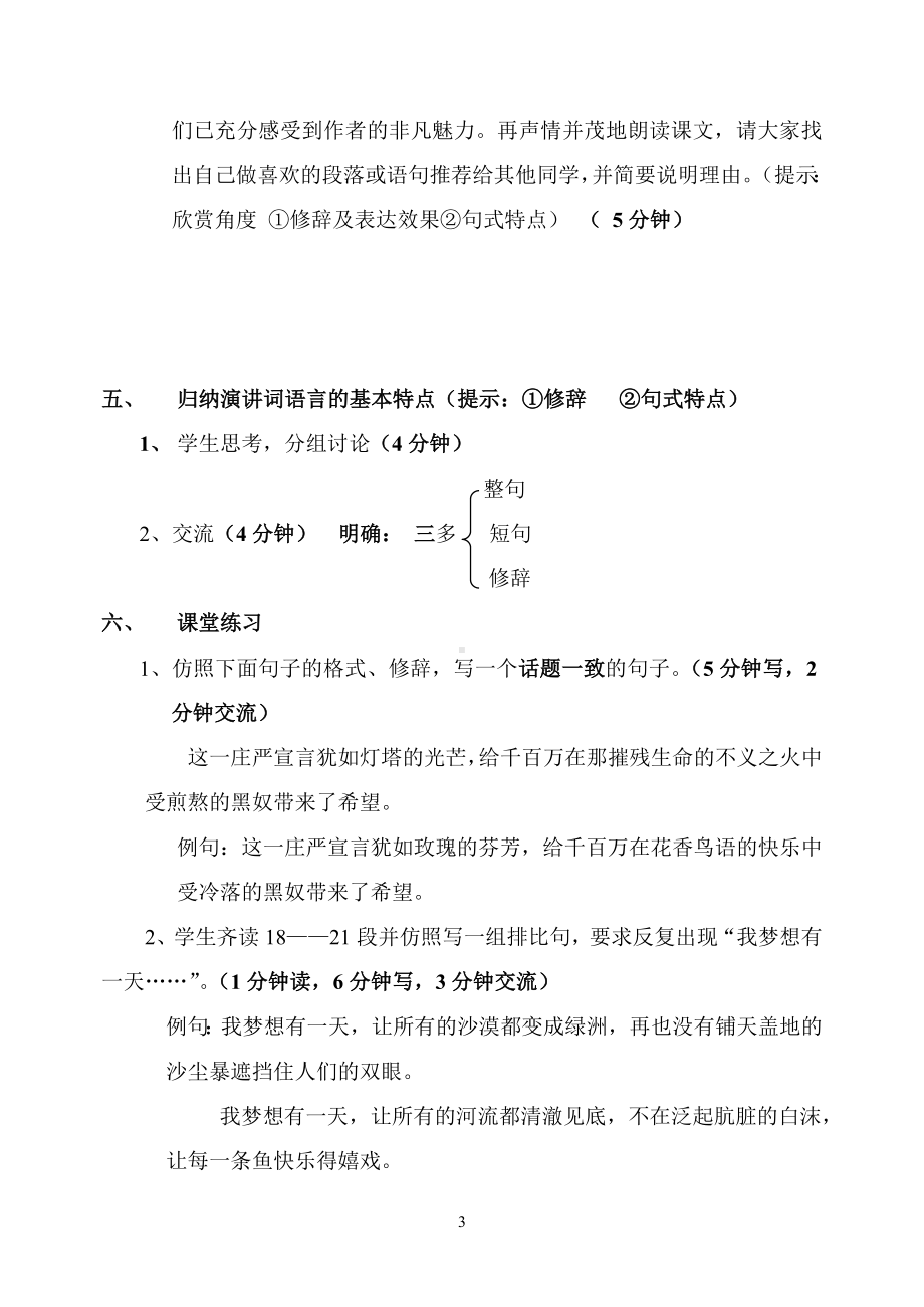 我有一个梦想教学设计.doc_第3页