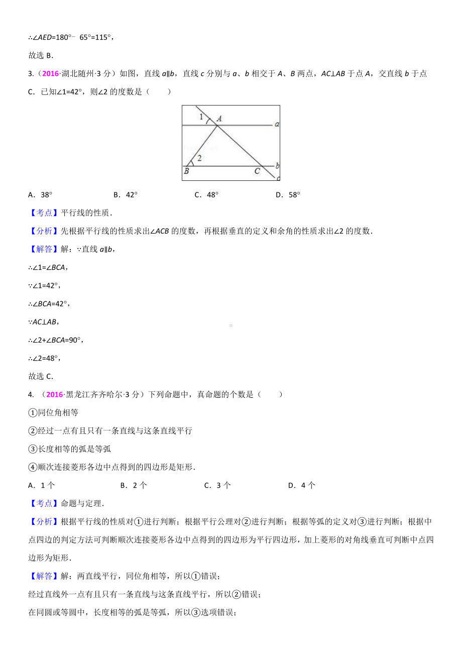 全国中考真题分类解析相交线与平行线.doc_第2页