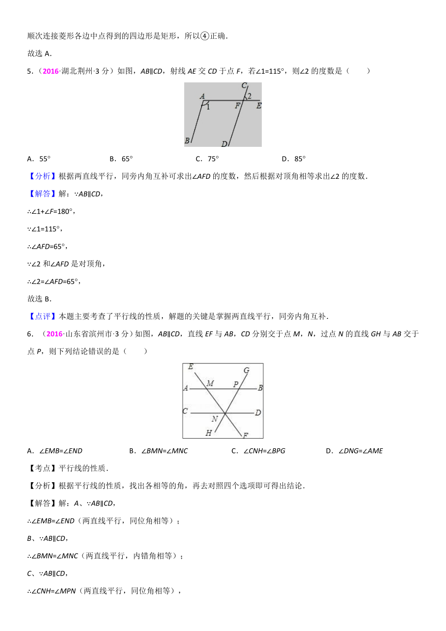 全国中考真题分类解析相交线与平行线.doc_第3页