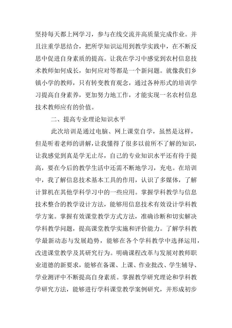 信息技术应用课堂实践活动学习心得体会.docx_第2页