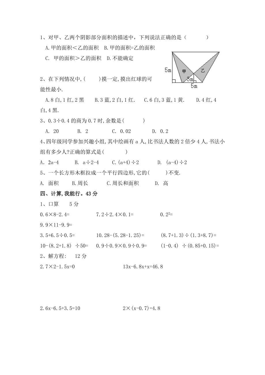 小学数学五年级上册期末试卷（一）.docx_第2页