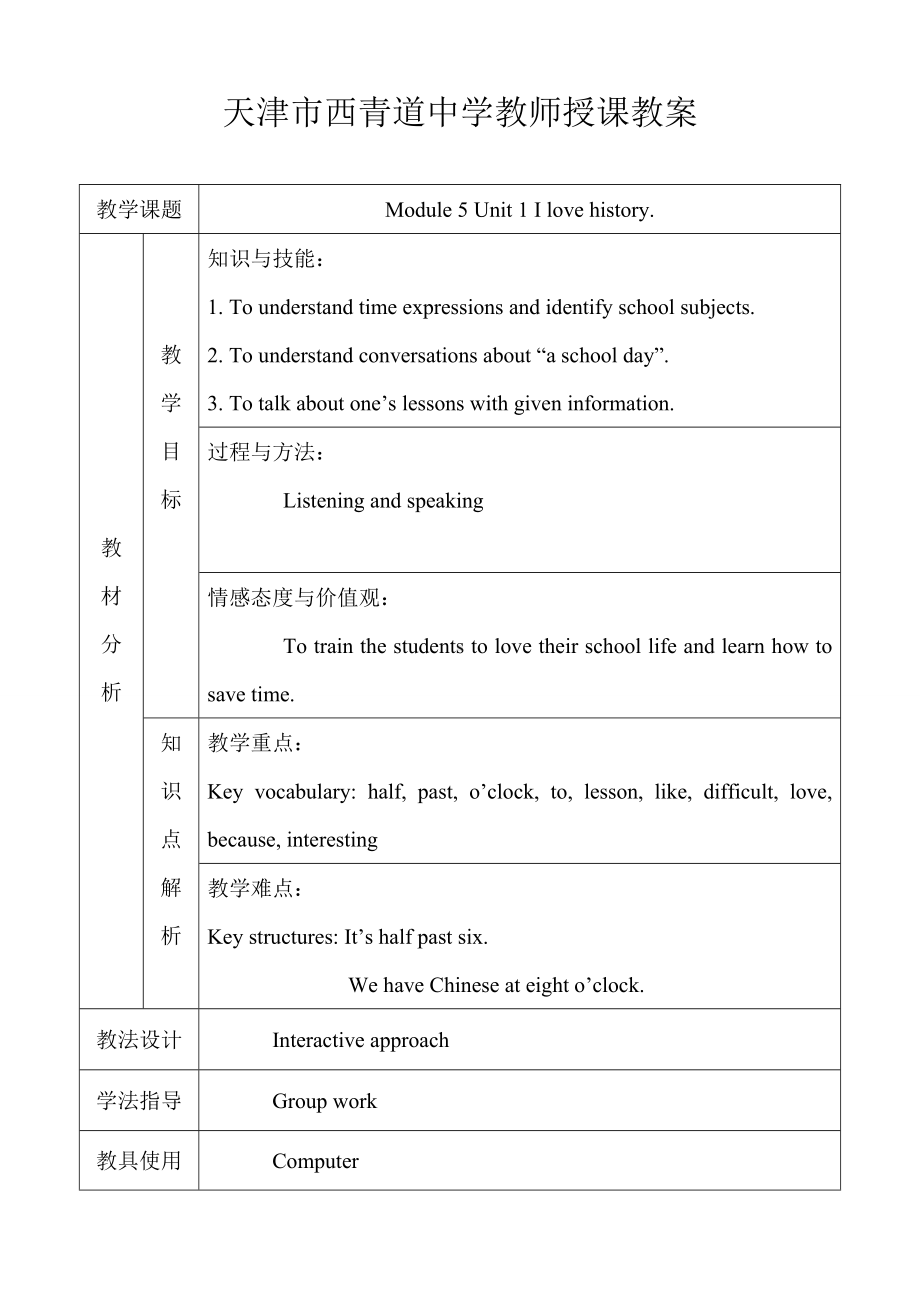 外研版七上M5U1教学设计.doc_第1页