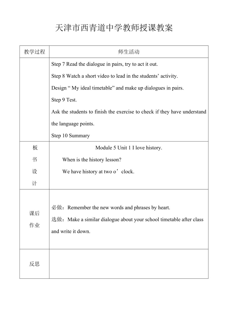 外研版七上M5U1教学设计.doc_第3页