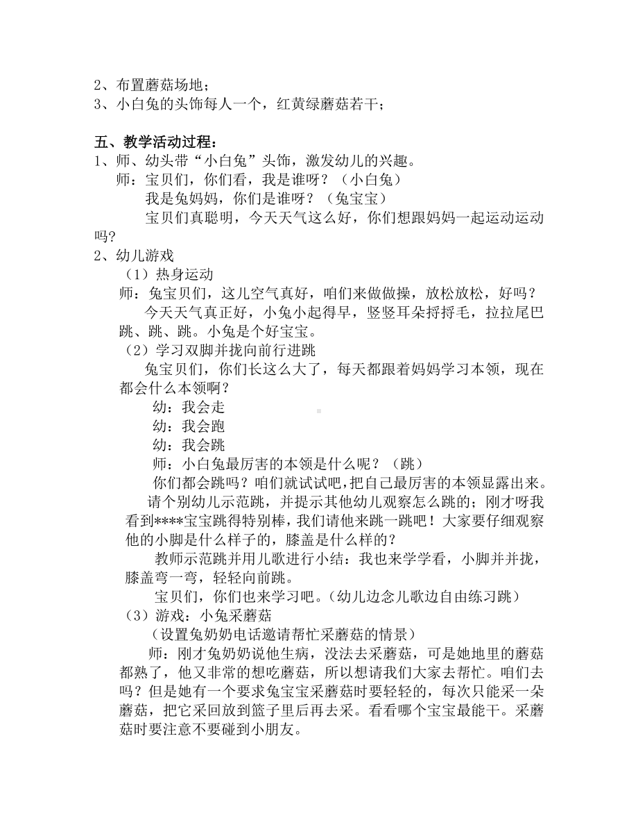 小班体育活动教学设计.doc_第2页