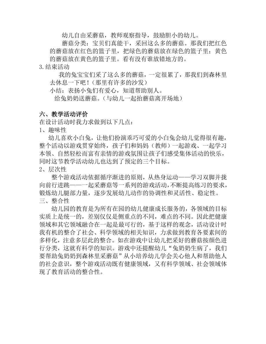 小班体育活动教学设计.doc_第3页