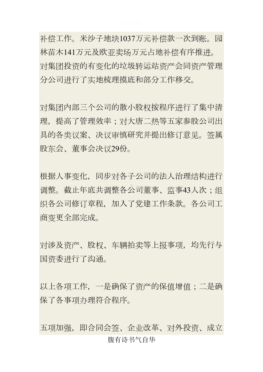 公司企管部工作总结述职报告(DOC 8页).docx_第3页