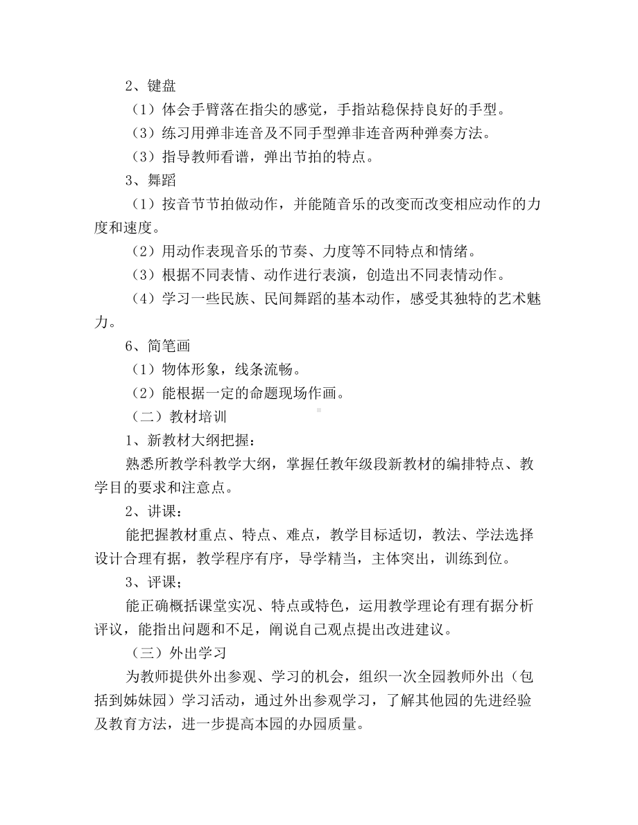 2020年幼儿园骨干教师培训计划.doc_第2页