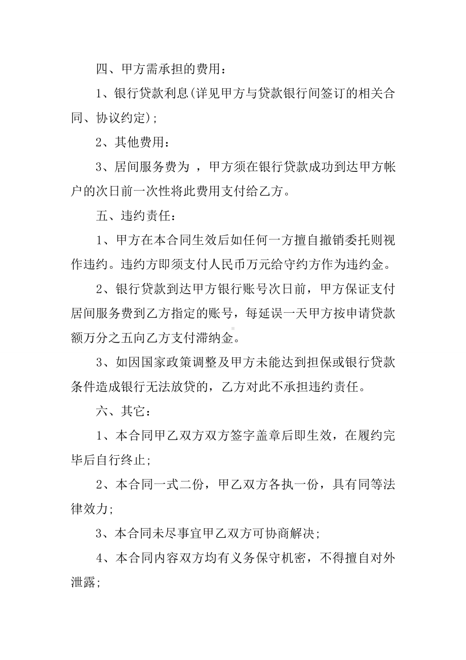 （金融服务合同范本）金融服务协议范本.docx_第2页