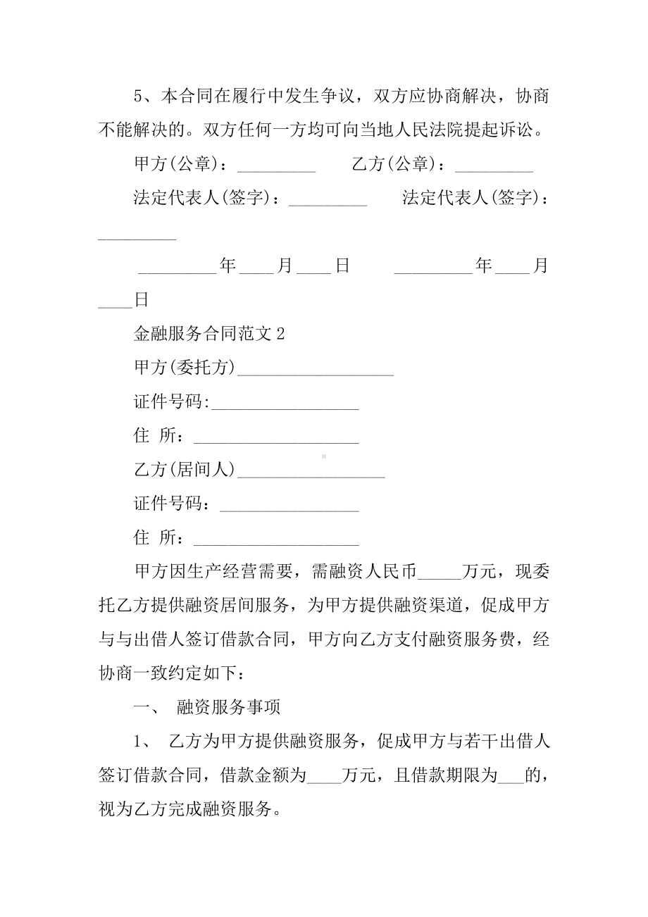 （金融服务合同范本）金融服务协议范本.docx_第3页