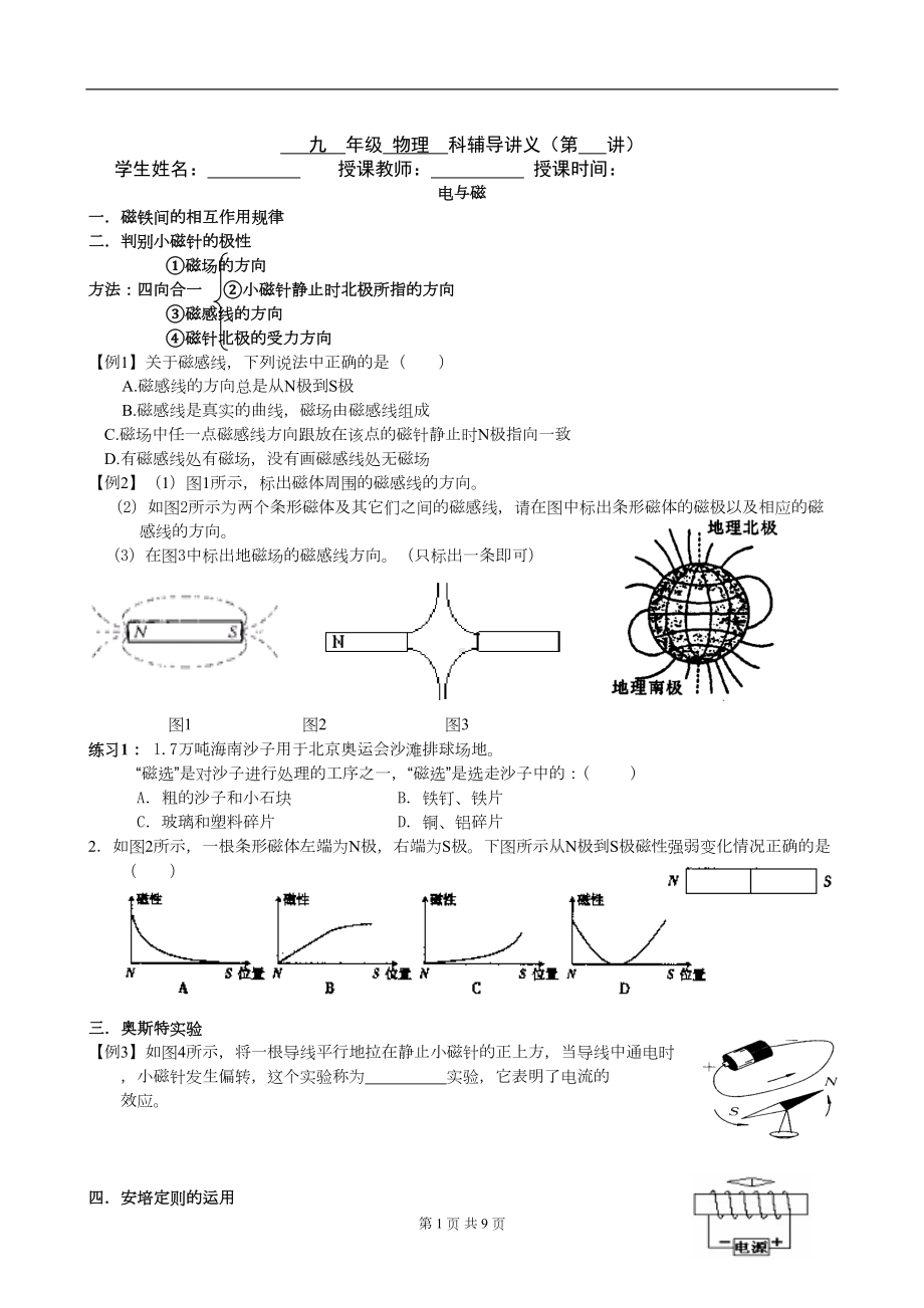 (完整版)九年级物理电与磁讲义(DOC 9页).doc_第1页