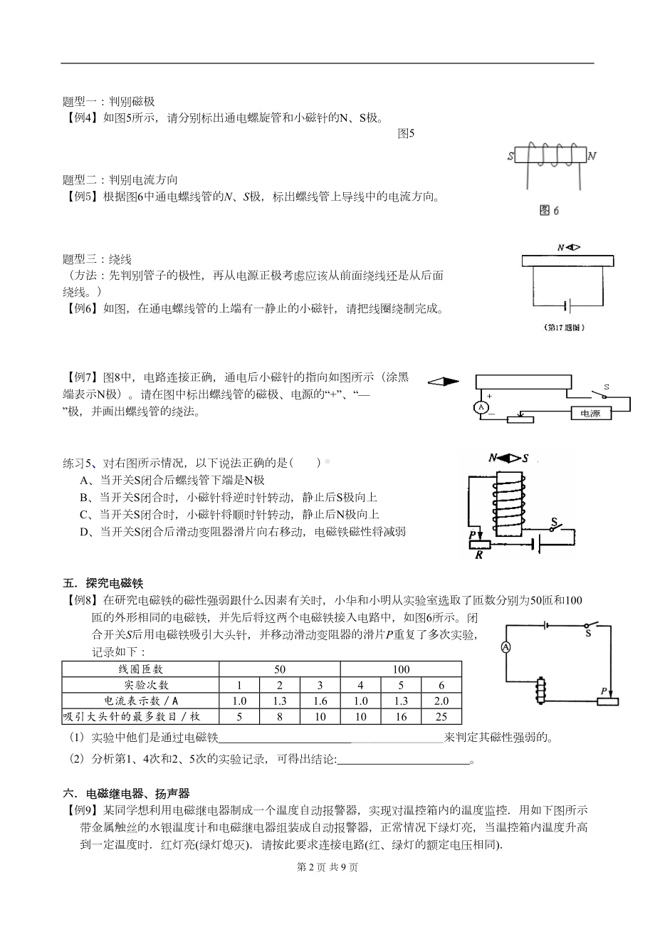 (完整版)九年级物理电与磁讲义(DOC 9页).doc_第2页