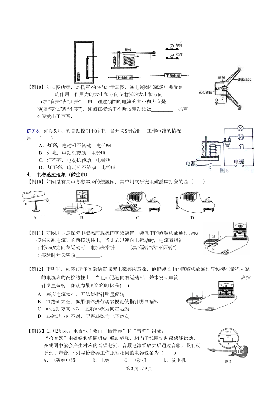 (完整版)九年级物理电与磁讲义(DOC 9页).doc_第3页