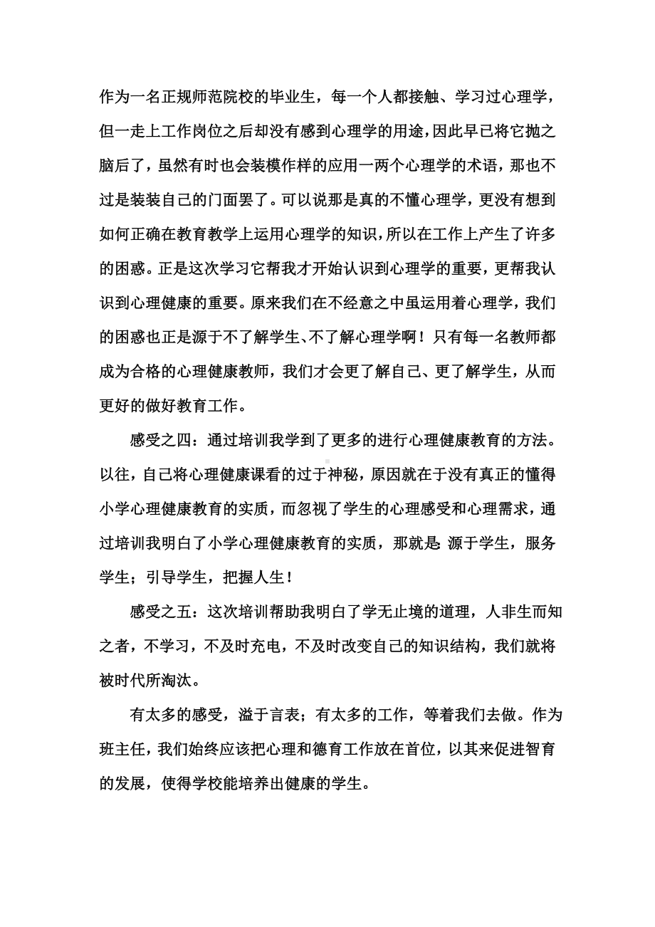 心理健康教育培训心得体会11.doc_第2页