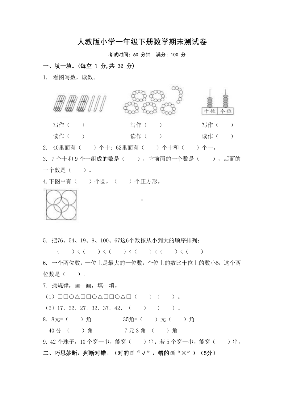 2021年人教版小学一年级下册数学期末测试题(含答案).docx_第1页