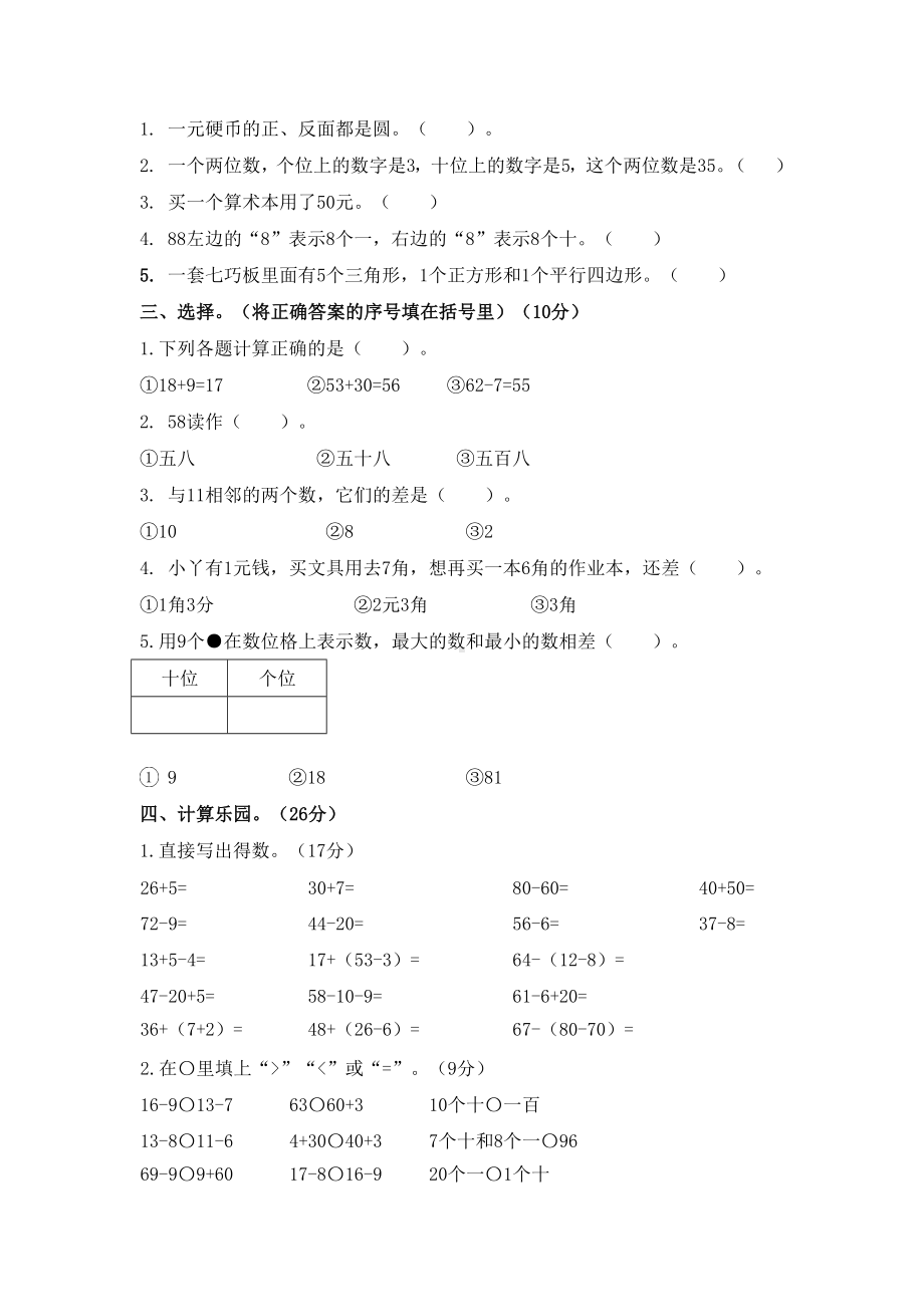 2021年人教版小学一年级下册数学期末测试题(含答案).docx_第2页