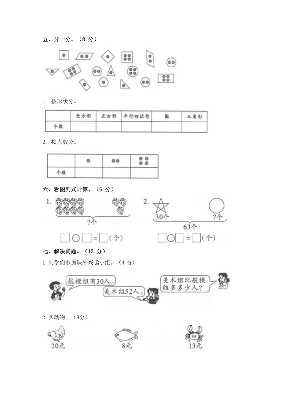 2021年人教版小学一年级下册数学期末测试题(含答案).docx_第3页