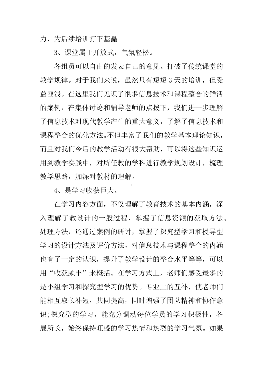 信息化活动下的教学设计的心得体会.docx_第2页