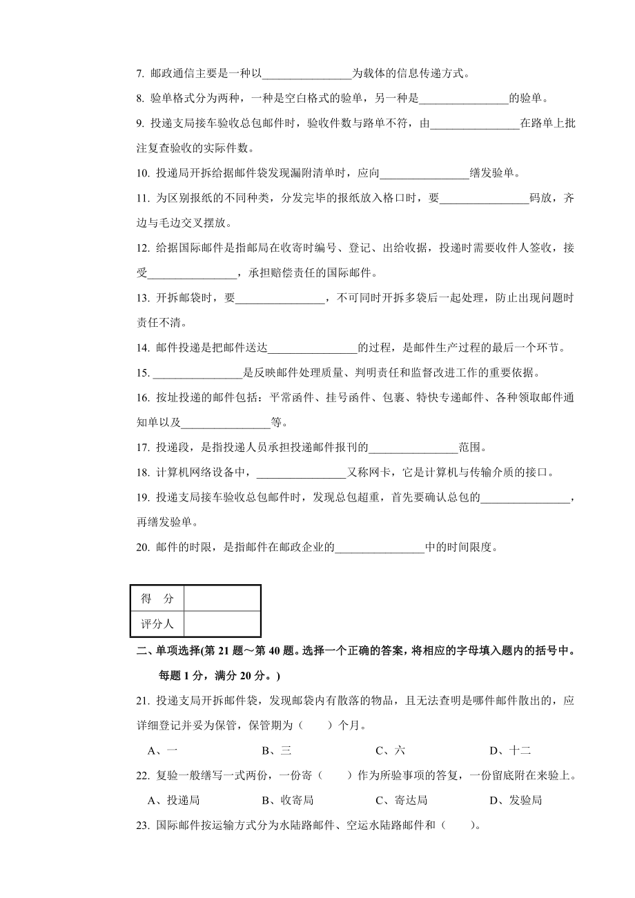 （2019年整理）邮政投递员高级理论知识试卷及答案.doc_第2页