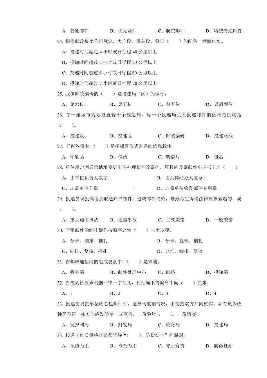 （2019年整理）邮政投递员高级理论知识试卷及答案.doc_第3页