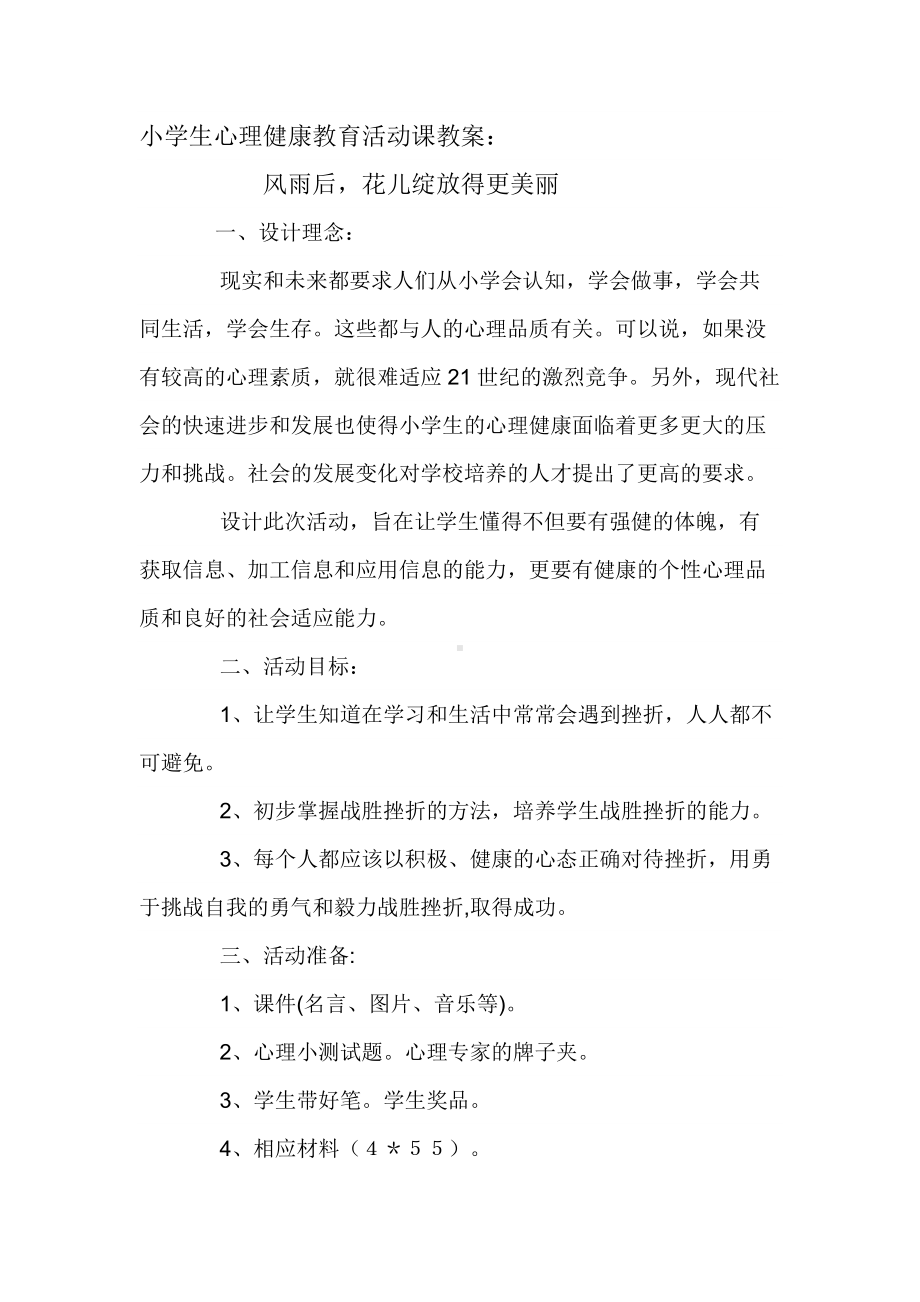 小学生心理健康教育案例3.docx_第1页