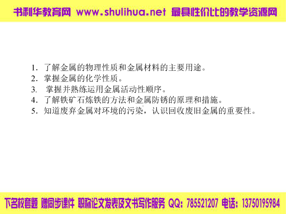 中考化学专题复习课件专题5金属金属材料（共42张PPT）.ppt_第3页