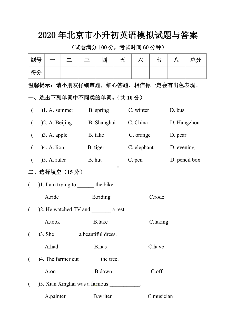 2020年北京市小升初英语模拟试题与答案.doc_第1页