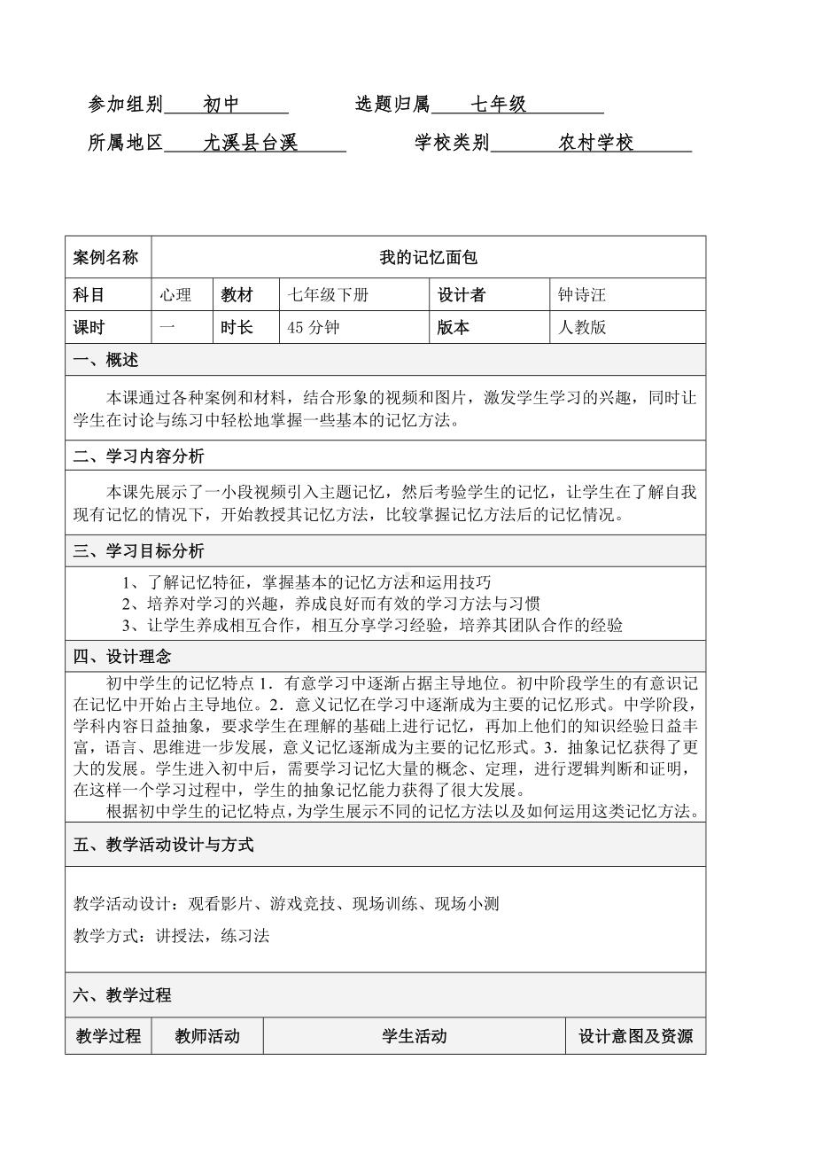 心理学设计方案.doc_第1页