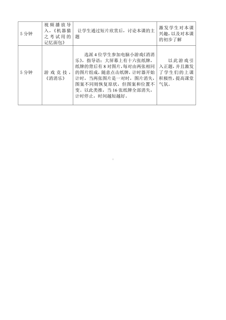 心理学设计方案.doc_第2页