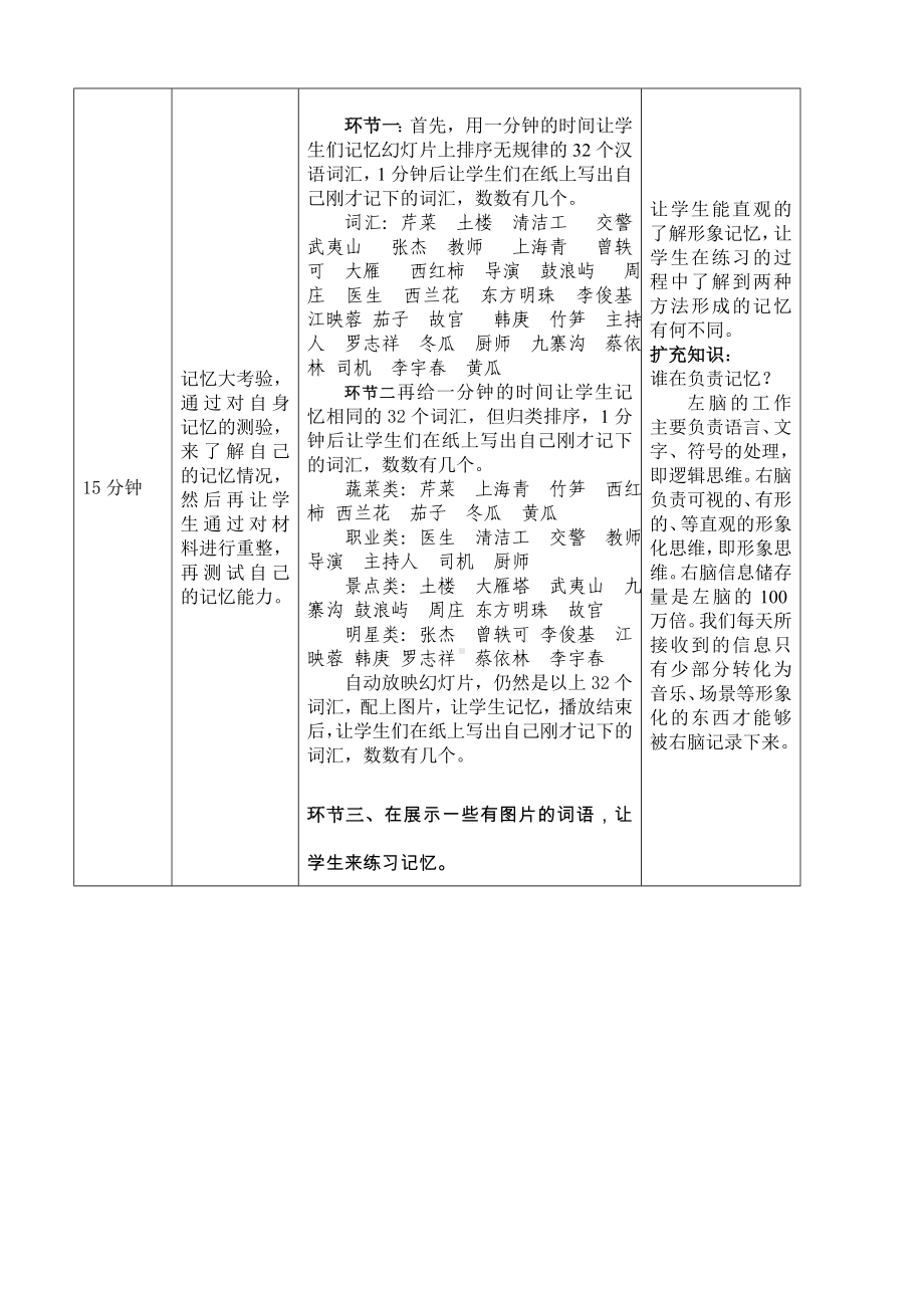 心理学设计方案.doc_第3页