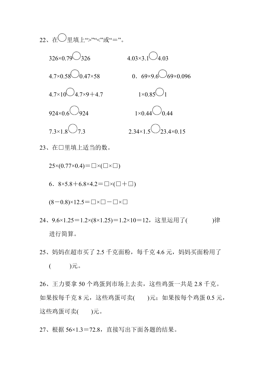 五年级数学上册第一单元分类专项练习题.docx_第3页