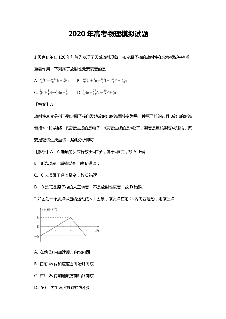 2020年高考物理模拟试题.doc_第1页