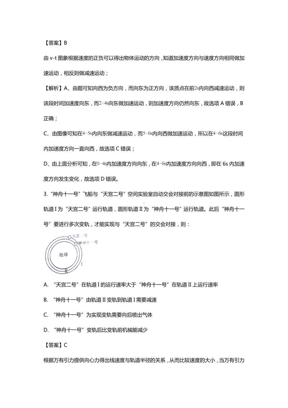 2020年高考物理模拟试题.doc_第2页