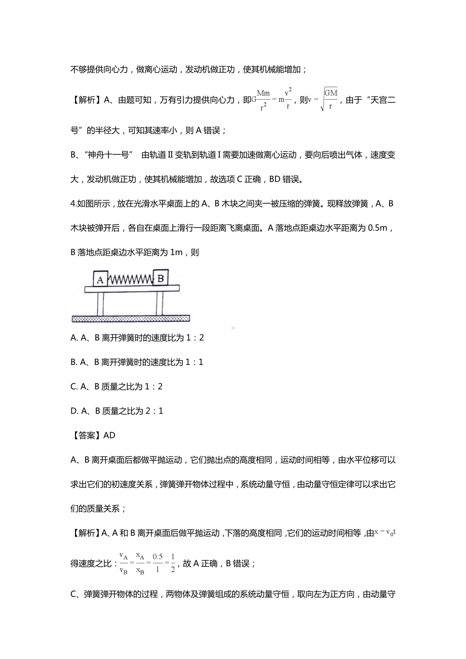 2020年高考物理模拟试题.doc_第3页