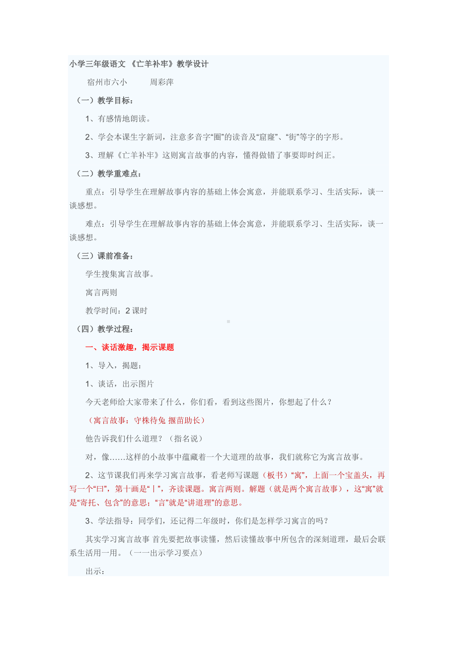 小学三年级语文《亡羊补牢》教学设计.docx_第1页