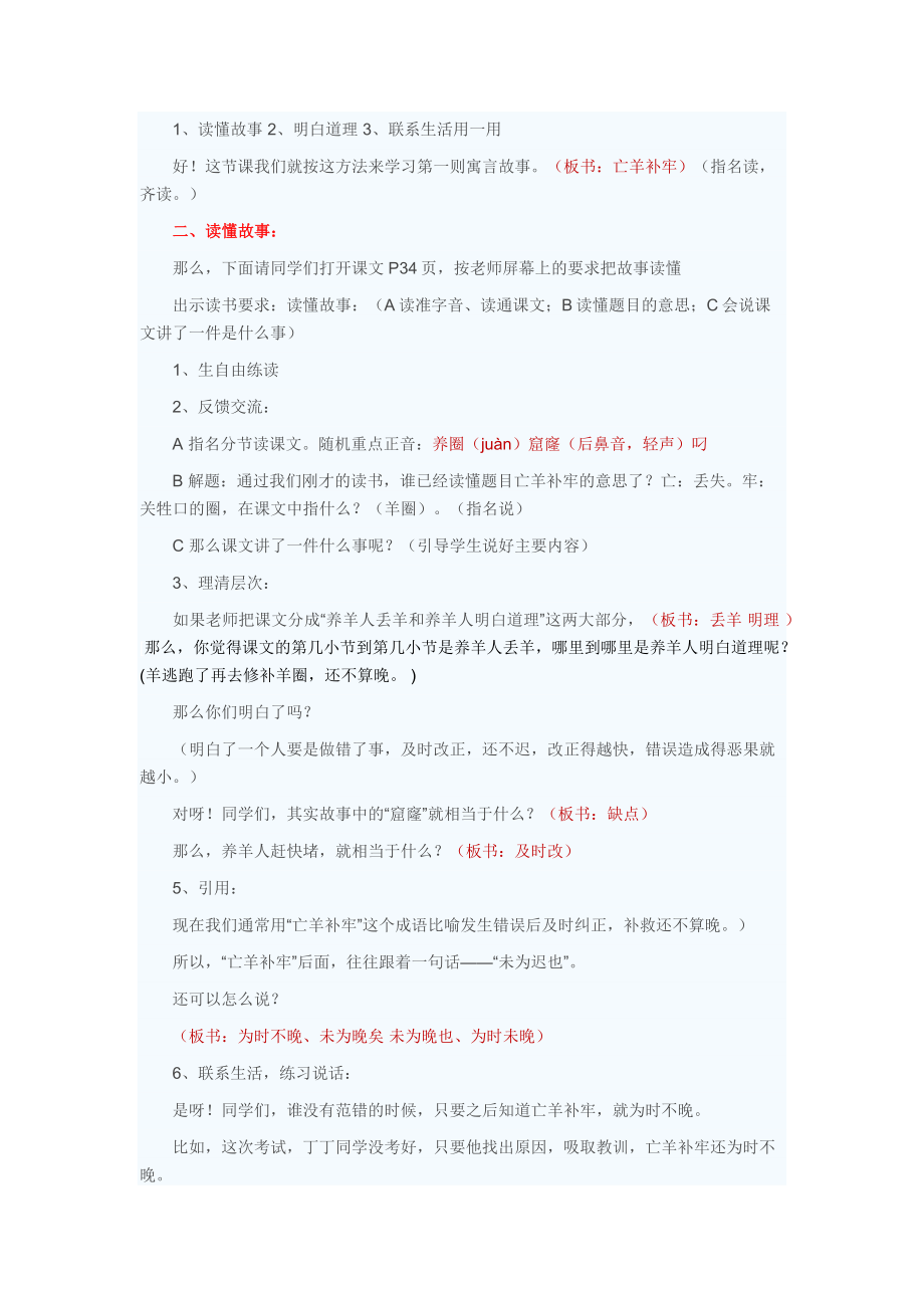 小学三年级语文《亡羊补牢》教学设计.docx_第2页