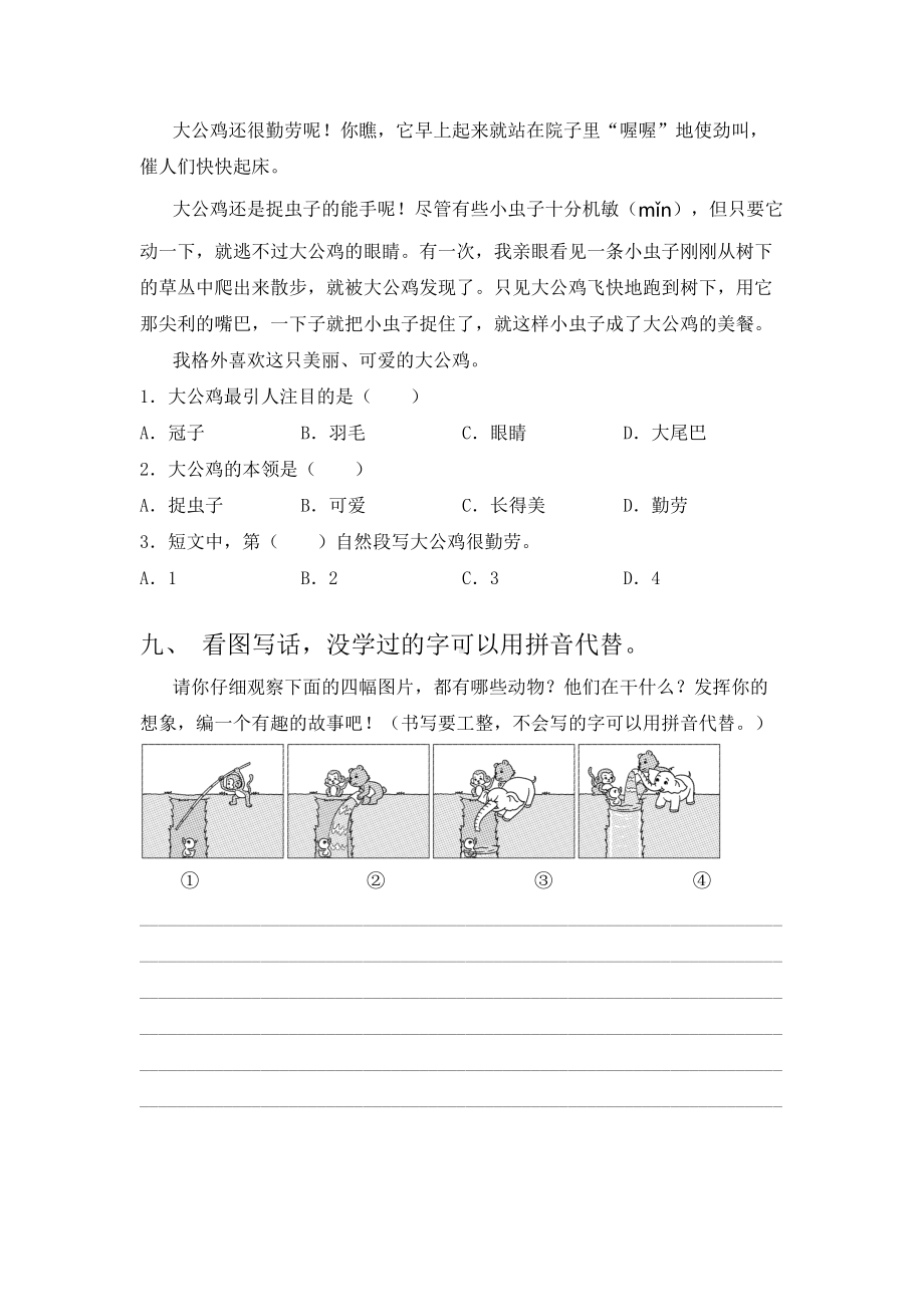 2021年部编版二年级下册语文期末试卷带答案.doc_第3页