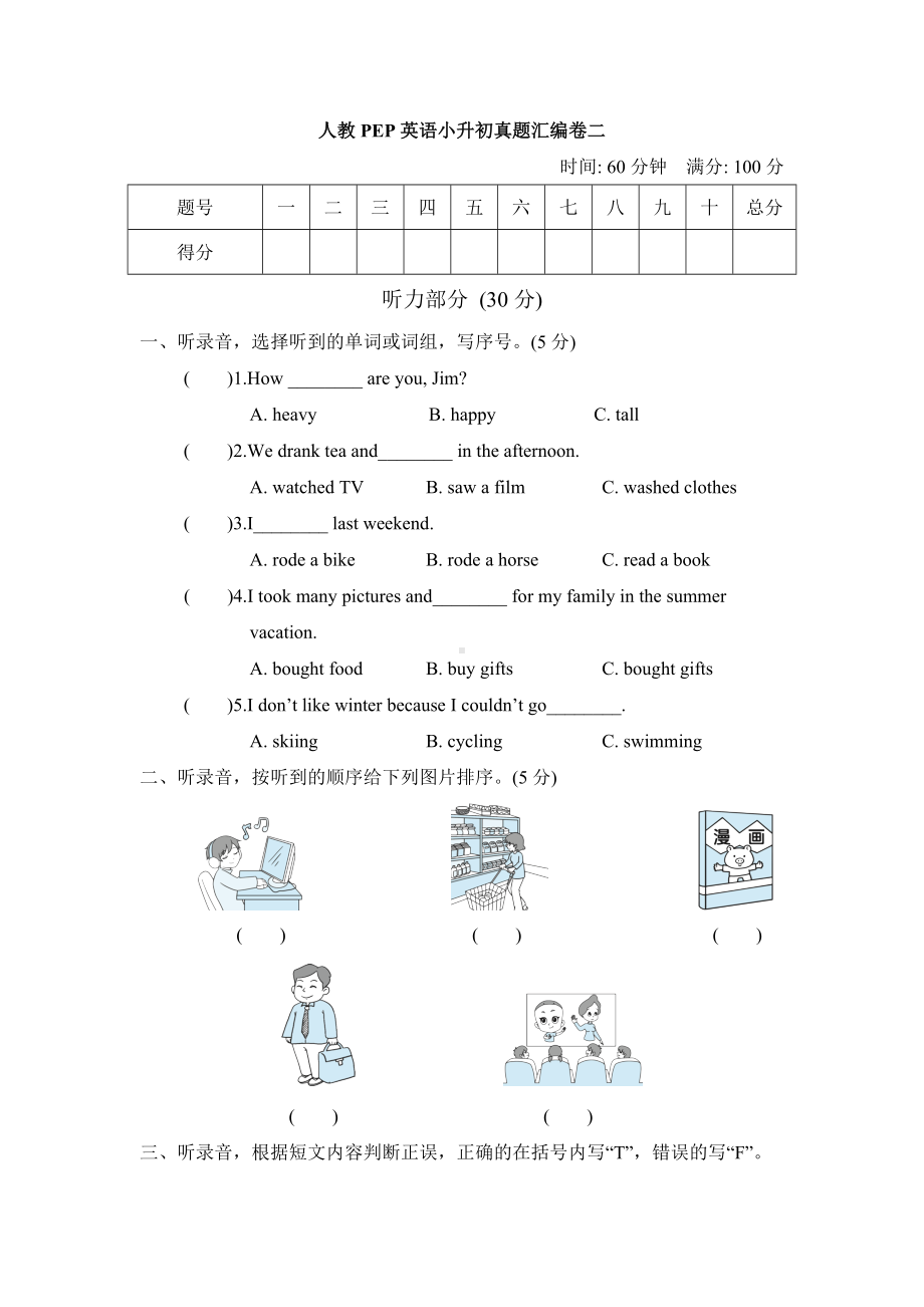 人教PEP英语小升初真题汇编卷(含听力材料).doc_第1页