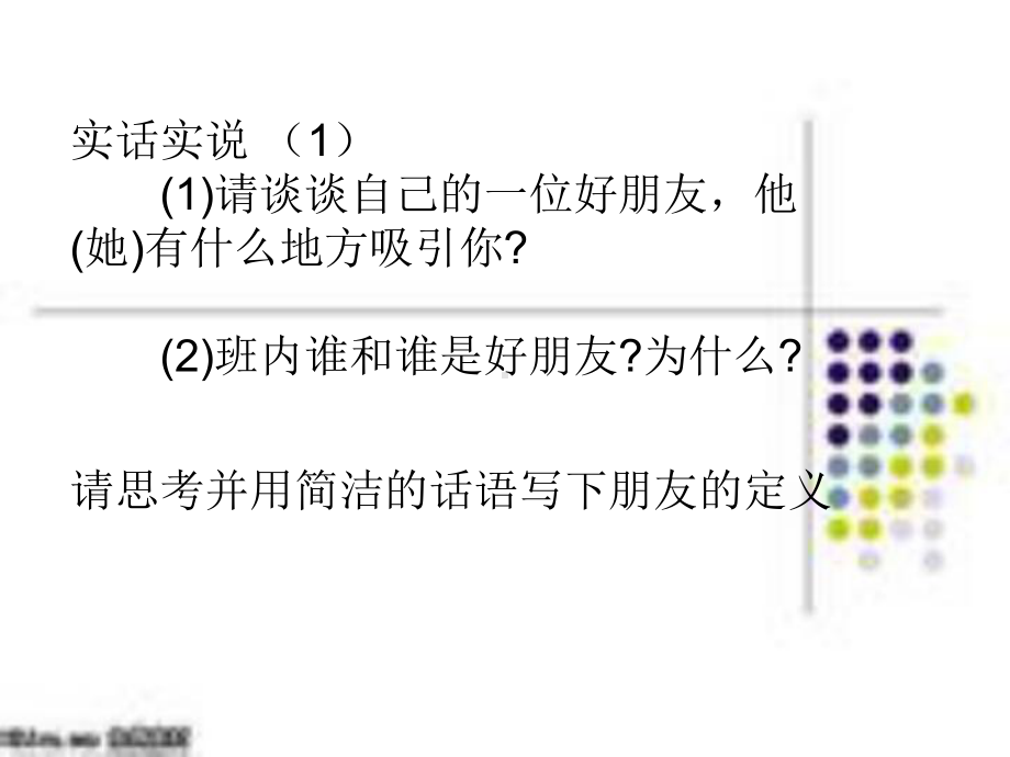 友情主题班会.ppt_第3页