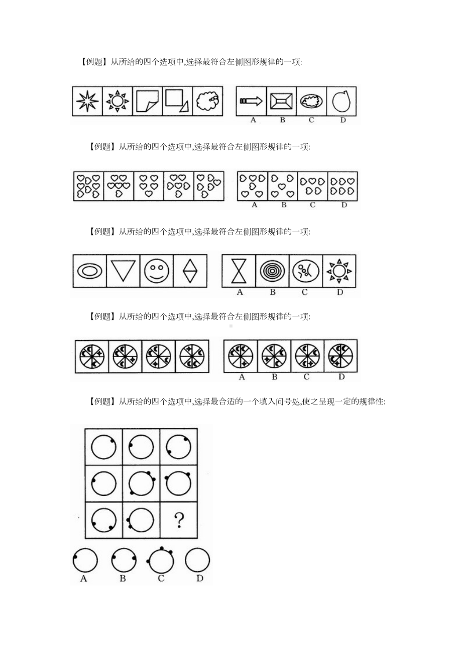 公务员考试图形推理试题(附答案)汇总(DOC 12页).doc_第1页